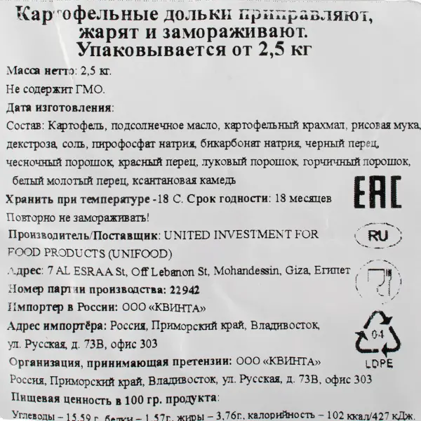 Картофель дольки в панировке со специями Unifood 2,5кг, 4шт/кор