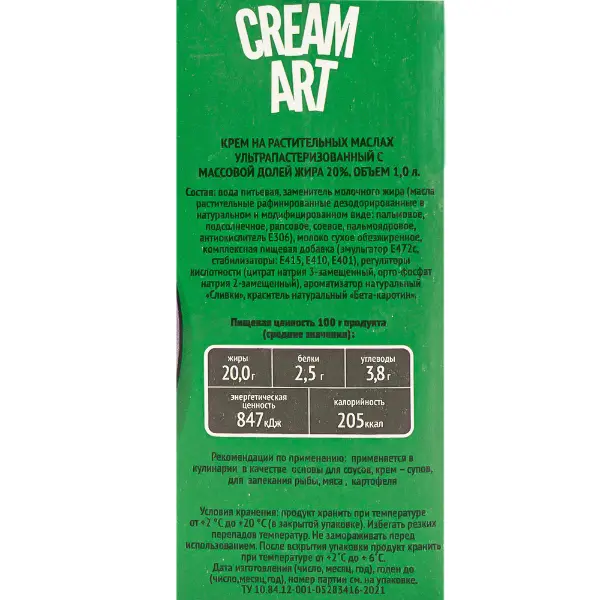 Крем на растительных маслах ультрапастеризованный 20% Creamart 1л, 12шт/кор