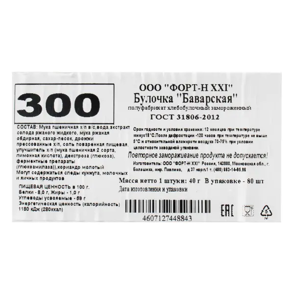 Булочка Баварская Хлеб-Мороз 40гр, 80шт/кор