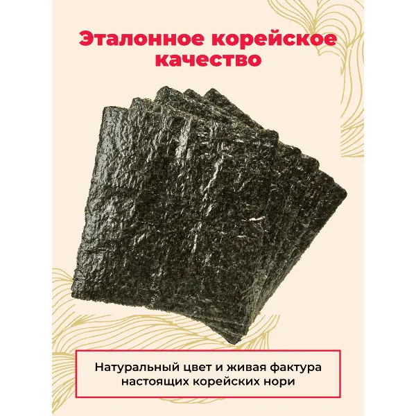 АКЦИЯ Водоросли Нори Tidori Resfood 100л, 40шт/кор, Корея