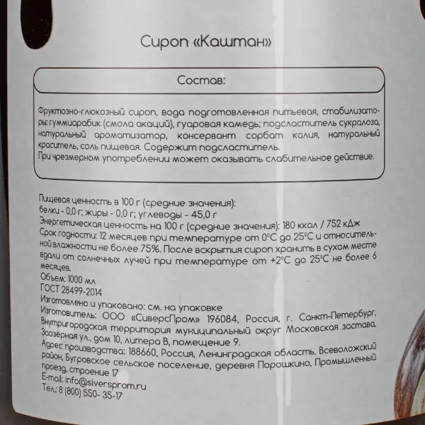 Сироп Каштан Take a Sip 1л, 6шт/кор