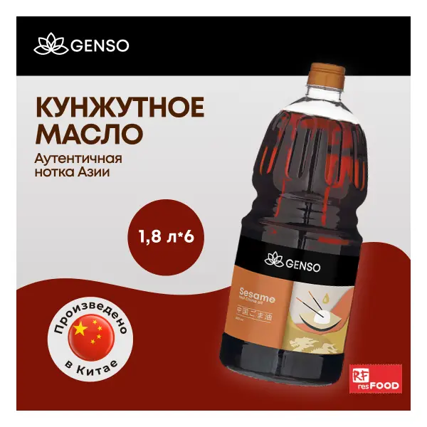 Масло кунжутное Genso Resfood 1,8л, 6шт/кор, Китай