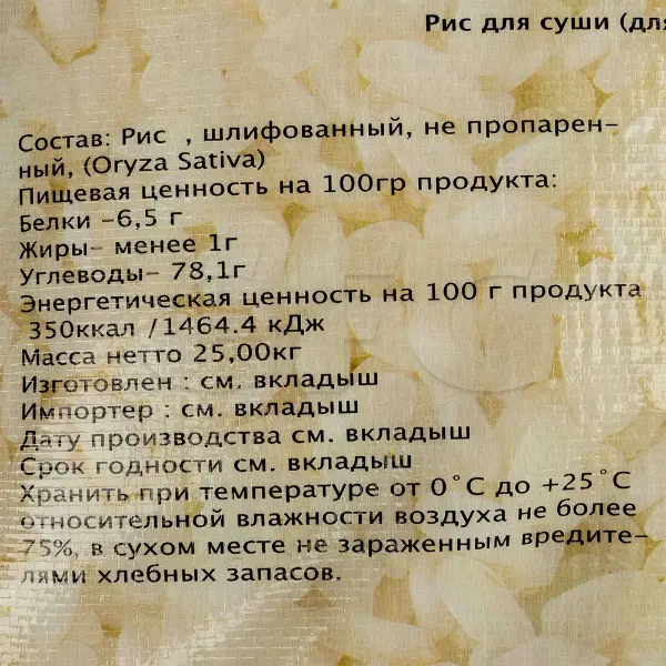 Рис для суши Фушигон Мидори 25кг