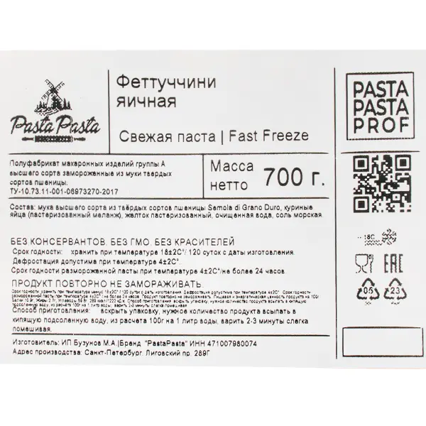 Макароны Феттуччини яичные PastaPasta 700гр, 12шт/кор