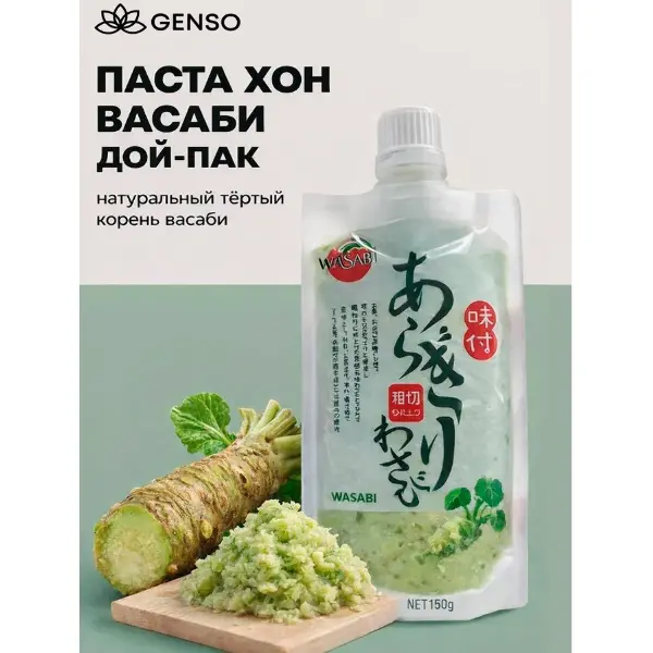 Паста Хoн Васаби Genso Resfood 150гр дойпак, 50шт/кор, Китай