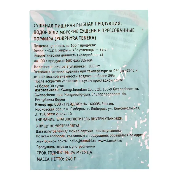 Водоросли Нори №5 Tamaki 240гр, 100л, 40шт/кор, Корея