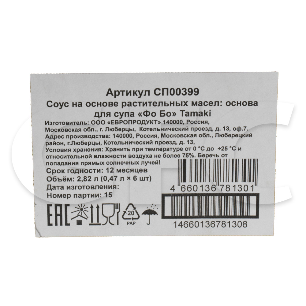 Соус основа для супа Том Ям Сэн Сой 80гр, 15шт/кор купить оптом, 200928 –  GFC-Russia