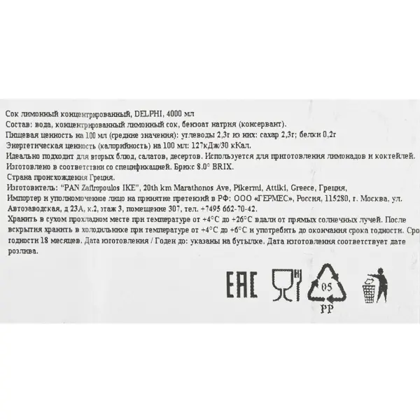 Сок лимона концентрированный Delphi 4л канистра, 4шт/кор
