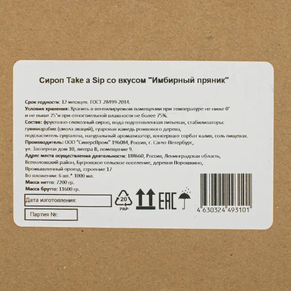 Сироп Имбирный пряник Take a Sip 1л, 6шт/кор