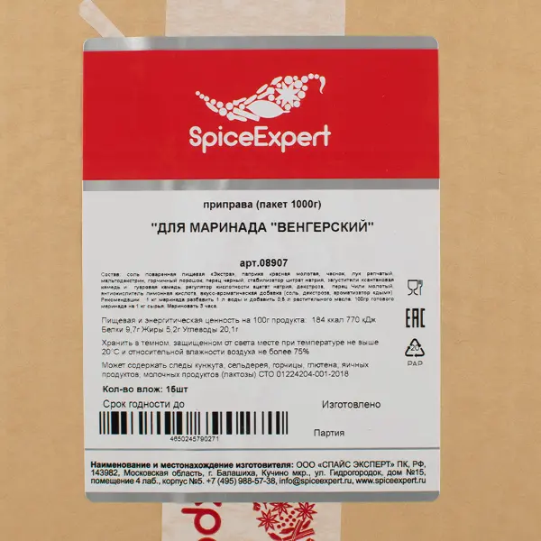 Приправа для маринада Венгерский SpiceExpert 1кг, 15шт/кор