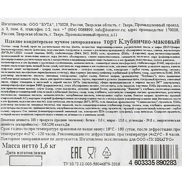 Торт Клубнично-маковый 130гр, 12 порций/1,6кг/шт