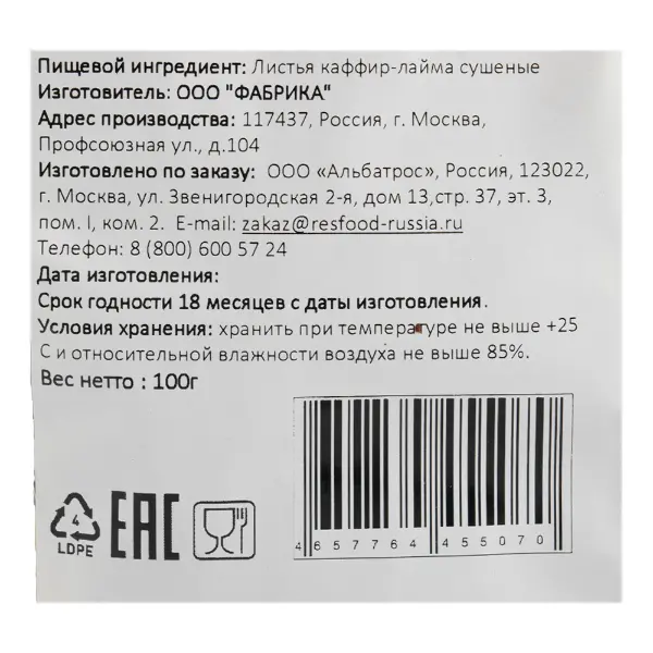 Листья каффир-лайма сушеные HOM-D Resfood 100гр, 16шт/кор, Таиланд