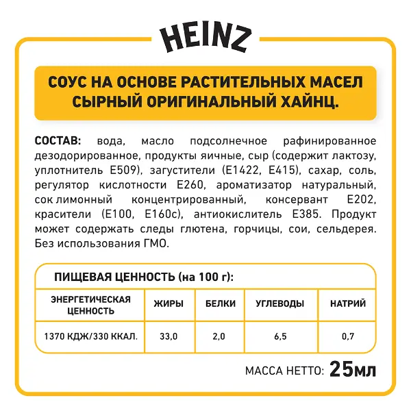 Соус сырный Heinz дип-пот 25мл, 125шт/кор
