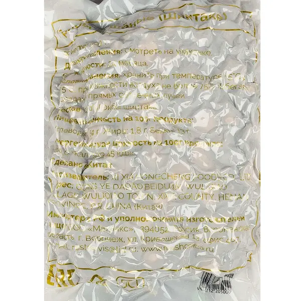 Грибы Шиитаке LUX 500гр, 20шт/кор