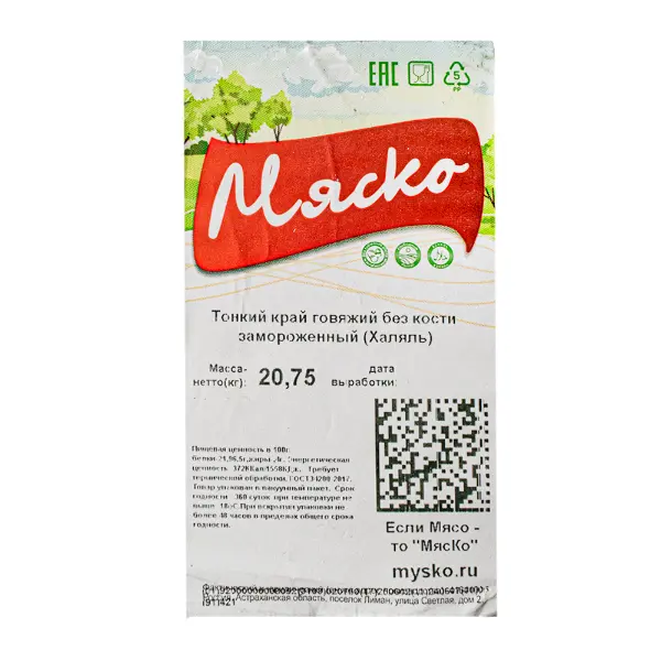 Говядина тонкий край б/к МясКо ~5,5кг, ~22кг/кор