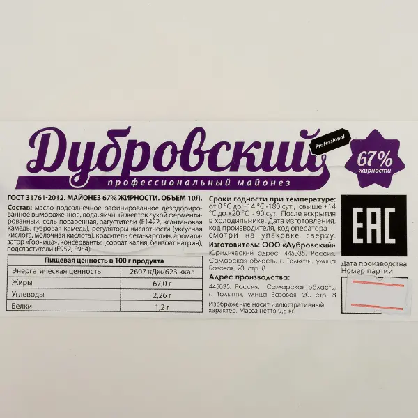 Майонез professional 67% Дубровский Premium 10л/9,5кг ведро фиолетовый