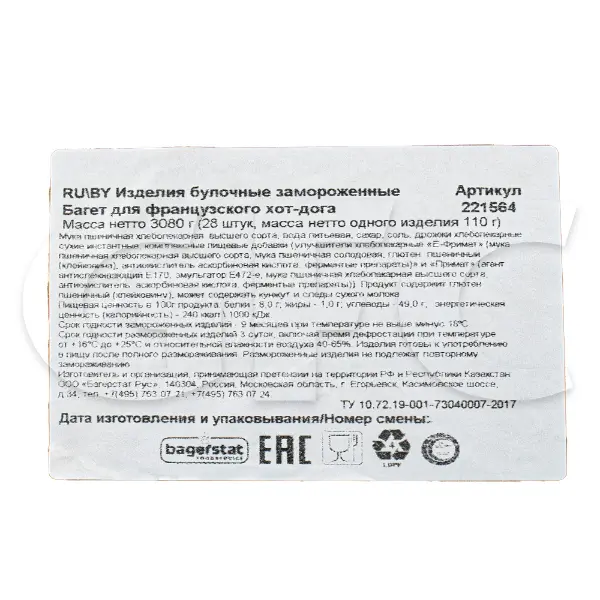 Багет для французского хот-дога Багерстат Рус 110гр, 28шт/кор