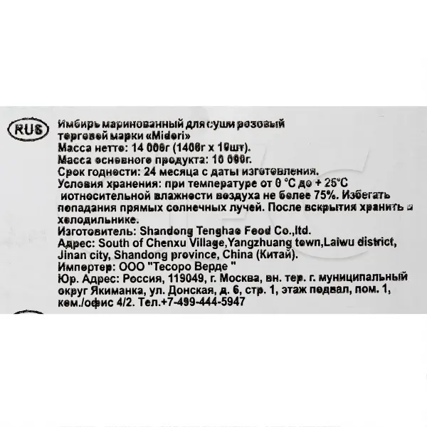 Имбирь маринованный розовый Мидори 1кг, 10шт/кор
