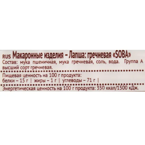 Лапша гречневая Соба Сэн Сой 300гр, 12шт/кор, Китай