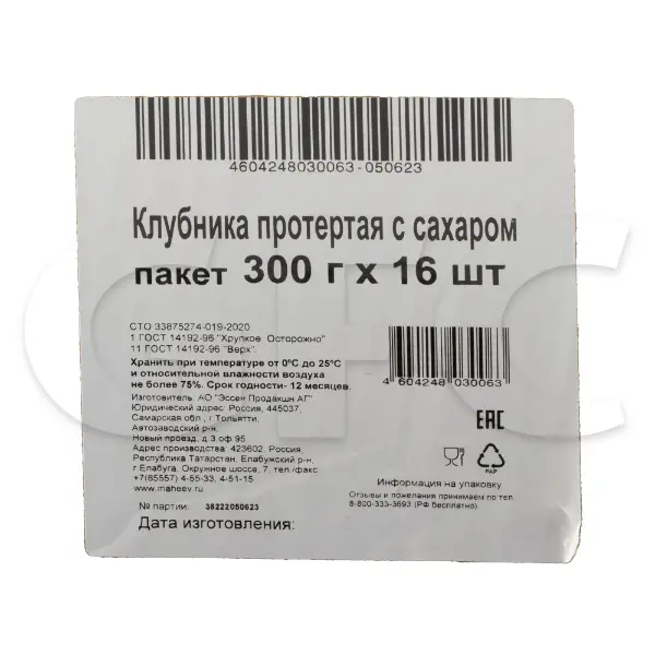 Клубника протертая с сахаром Махеевъ 300гр, 16шт/кор