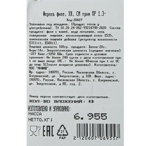 Форель филе х/к трим ПР NAVAFISH MOSCOW Анфиш 1-1,3кг, ~11кг/кор