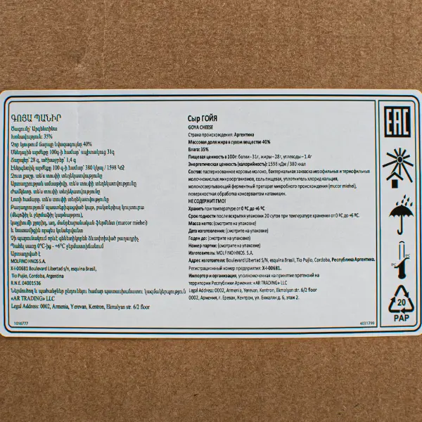 Сыр Пармезан Гойя 40% 6 мес.La Paulina ~5,4кг, ~21,6кг/кор