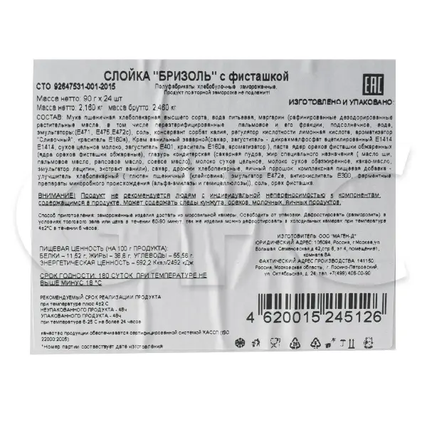 Слойка бризоль с фисташкой Маген-Д 90гр, 24шт/кор