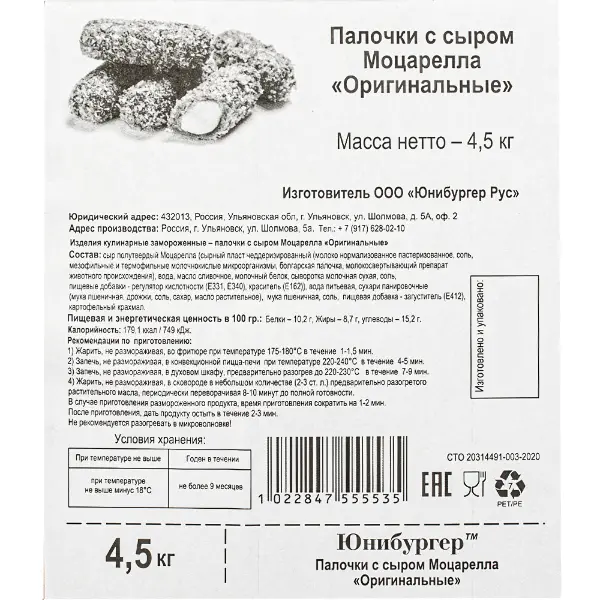 Палочки сырные Оригинальные Юнибургер 1,5кг, 3шт/кор