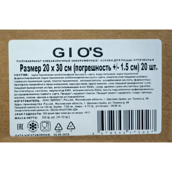 Основа для Римской пиццы 20*30 GIO'S 200гр, 20шт/кор