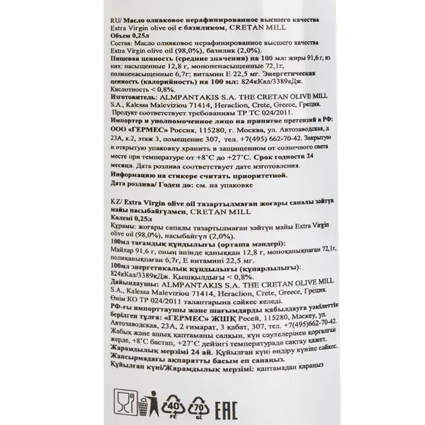 Масло оливковое с базиликом Cretan Mill 250мл, 6шт/кор