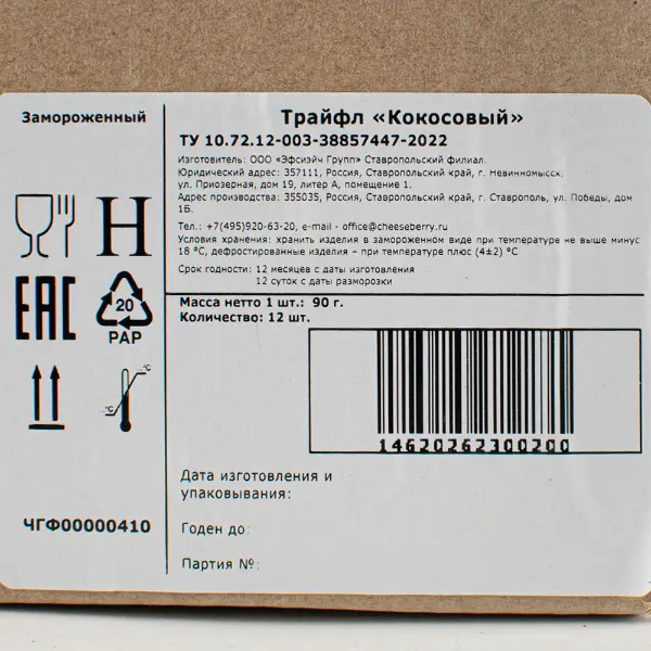 Пирожное трайфл кокосовый Сheeseberry 90гр, 12шт/кор