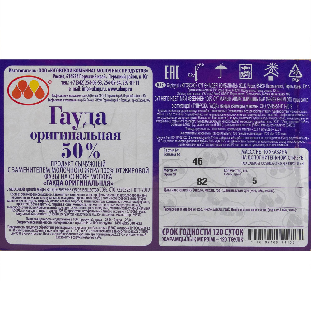 Продукт сырный Гауда оригинальная 50% ЮКМП ~3кг, ~15кг/кор купить оптом,  200902 – GFC-Russia