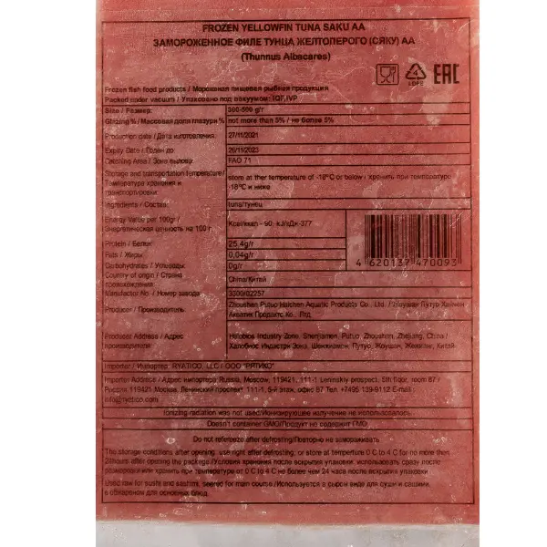 Тунец желтоперый филе саку АА с/м в/у Zhoushan Putuo Haichen Aquatic 300-500гр, ~10кг/кор