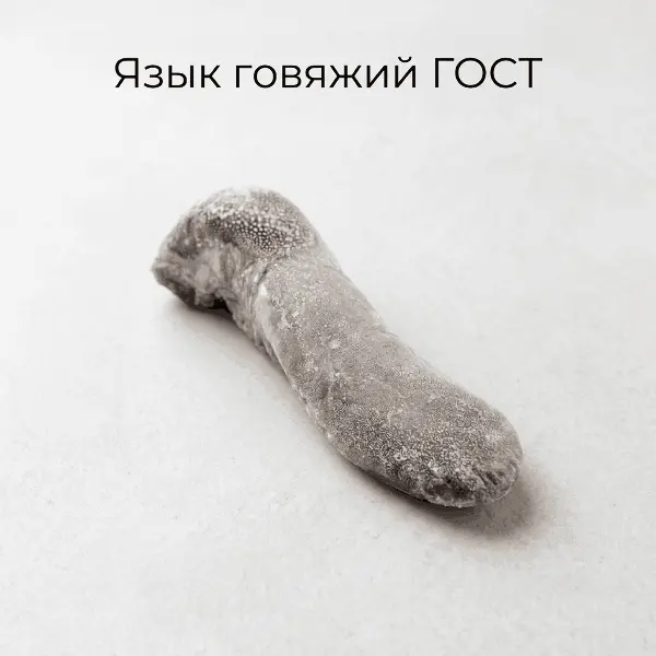 Говядина язык зачищенный б/к с/м ГОСТ Meatking ~1,4кг, ~19,6кг/кор, Россия