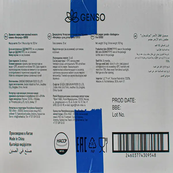 Перец чили красный мелкого помола Кочукару Genso Resfood 1кг, 10шт/кор, Китай