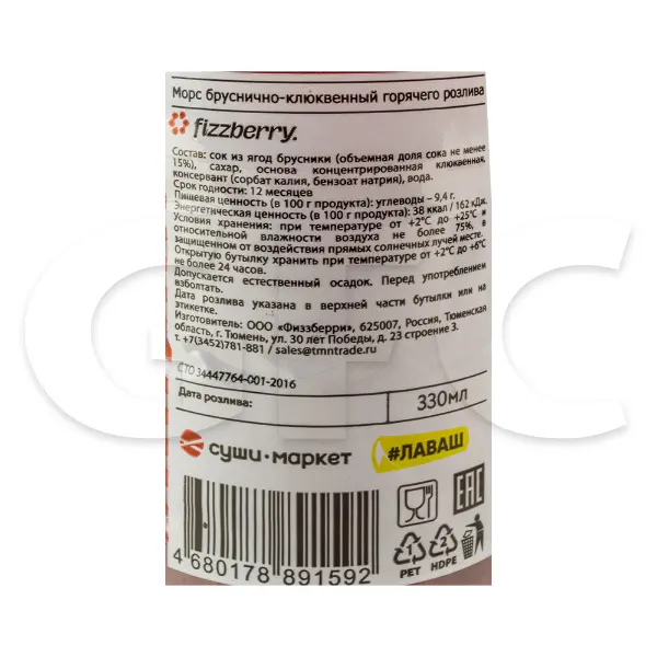 Морс из брусники и клюквы горячего розлива Физзберри 0,33л, 12шт/кор