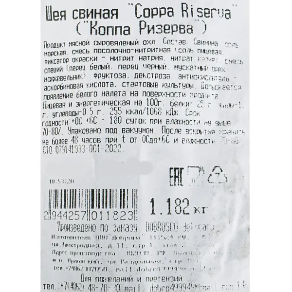 Коппа шея свиная сыровяленая Riserva Dobrosco ~1,2кг, ~14,5кг/кор