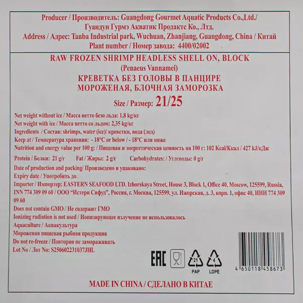 Креветка ваннамей с/м в панцире б/г 21/25 Guangdong Gourmet Aquatic 1,8кг,10,8кг/кор