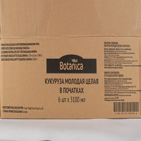 Кукуруза консервированная в початках Botanica 3100мл/2840гр/1500гр ж/б, 6шт/кор, Китай