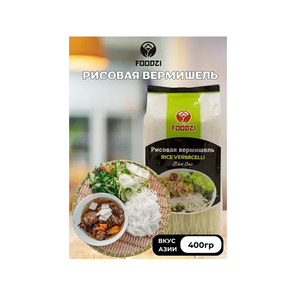 Вермишель рисовая FOODZI 400гр, 30шт/кор