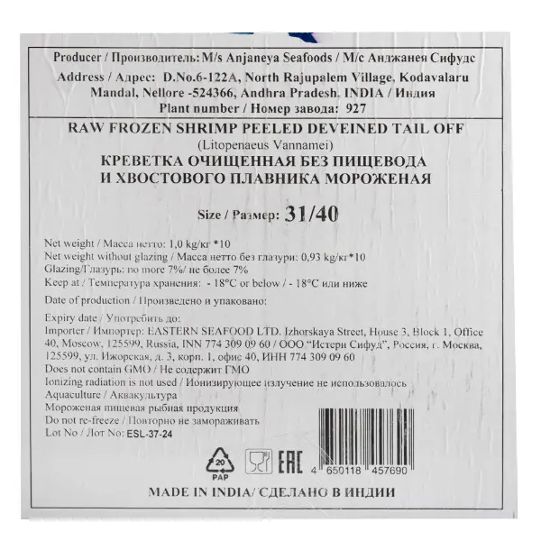 Креветка ваннамей с/м очищенная б/х 31/40 RISMA M/s Anjaneya Seafoods 927 1кг, 10кг/кор, Индия