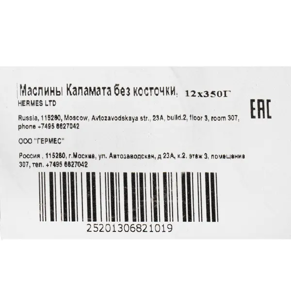 Маслины целые б/к каламата Delphi 350гр/185гр, 12шт/кор