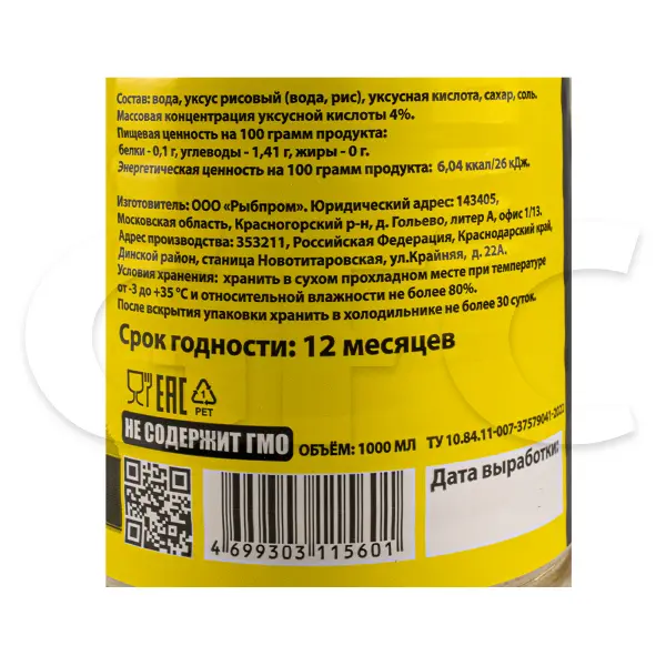Уксус рисовый натуральный 4,5% NHAO 1л, 8шт/кор