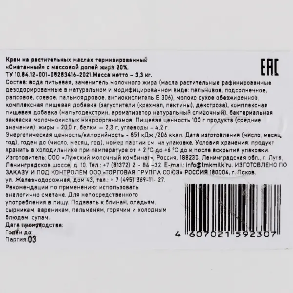 Крем на растительной основе Сметанный 20% 3,3кг ведро, 4шт/кор
