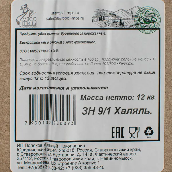 Курица окорочок без кости с кожей зам. ИП Поляков подложка 1кг, ~12кг/кор