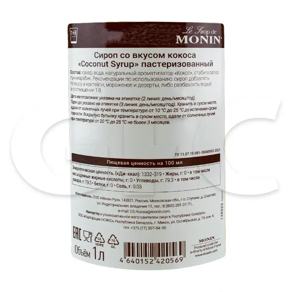 Сироп Кокос Monin 1л, 6шт/кор
