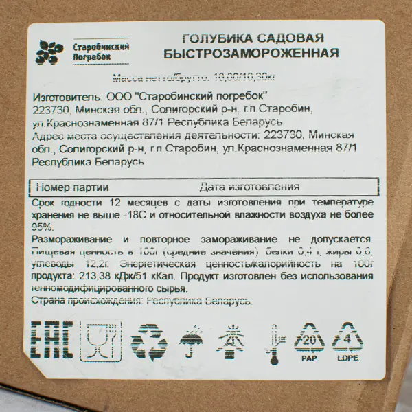 Голубика садовая с/м, 10кг/кор