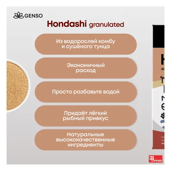 Приправа для супа сухая Хондаши Genso Resfood 1кг, 10шт/кор, Китай