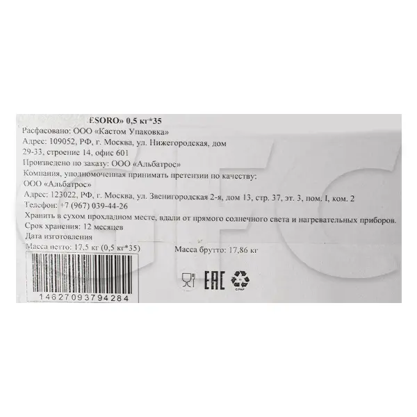 Киноа красная Esoro Resfood 500гр дойпак, 35шт/кор, Перу