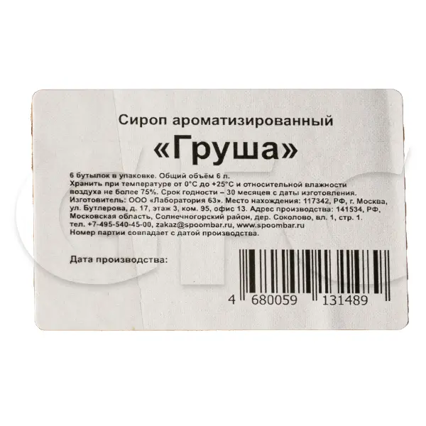 Сироп Груша Spoom 1л, 6шт/кор
